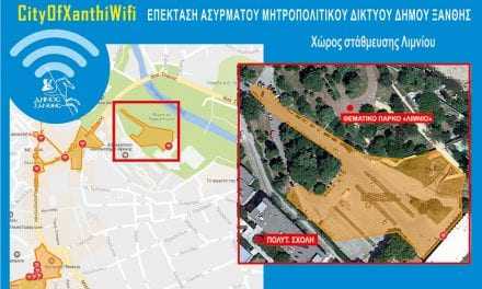 Επέκταση του δωρεάν WiFi στο χώρο στάθμευσης πλησίον του «Λιμνίου»