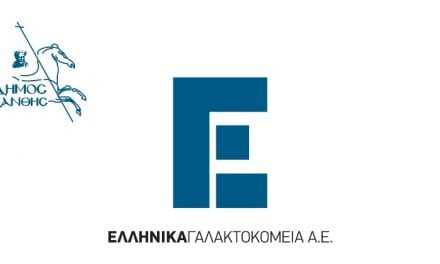 H Ελληνικά Γαλακτοκομεία Α.Ε στηρίζει τα παιδιά της Σταυρούπολης