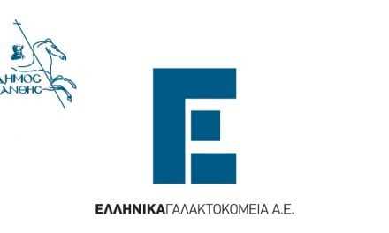 H Ελληνικά Γαλακτοκομεία Α.Ε στηρίζει τα παιδιά της Σταυρούπολης
