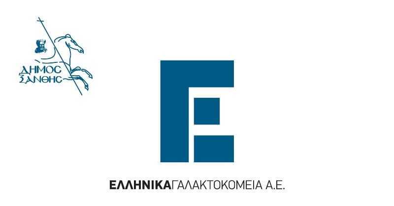 H Ελληνικά Γαλακτοκομεία Α.Ε στηρίζει τα παιδιά της Σταυρούπολης