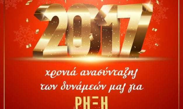 ΣΥΝΔΙΚΑΛΙΣΤΙΚΗ ΑΝΑΤΡΟΠΗ στους Ο.Τ.Α. ΣΑΣ ΕΥΧΕΤΑΙ ΧΡΟΝΙΑ ΠΟΛΛΑ