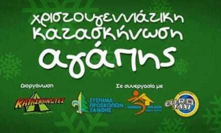  Χριστουγεννιάτικη Κατασκήνωση Αγάπης – 2016 Απολογισμός
