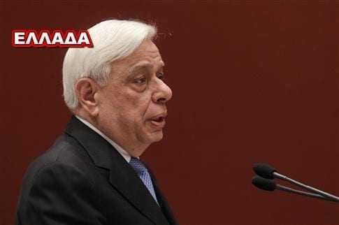 Παυλόπουλος: “Δέν αρκεί να λέμε ότι είμαστε φίλοι”