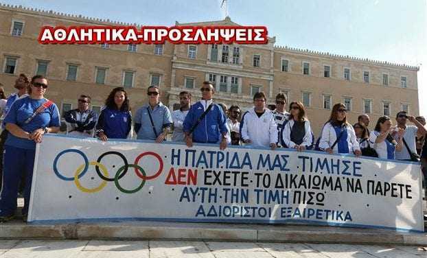 Θα προσληφθούν και αυτοί που τιμωρήθηκαν για απαγορευμένες ουσίες;