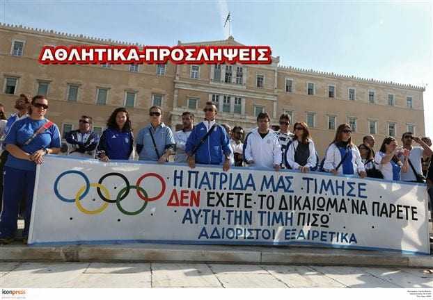 Θα προσληφθούν και αυτοί που τιμωρήθηκαν για απαγορευμένες ουσίες;