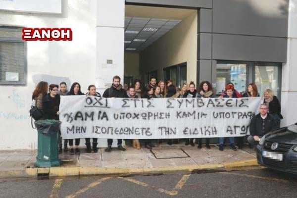 Διαμαρτυρία – Ψήφισμα Θεραπευτών Ειδικής Αγωγής Ξάνθης