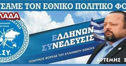 ΑΝΑΚΟΙΝΩΣΗ ΕΛΛΗΝΩΝ ΣΥΝΕΛΕΥΣΗΣ