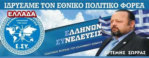 ΑΝΑΚΟΙΝΩΣΗ ΕΛΛΗΝΩΝ ΣΥΝΕΛΕΥΣΗΣ