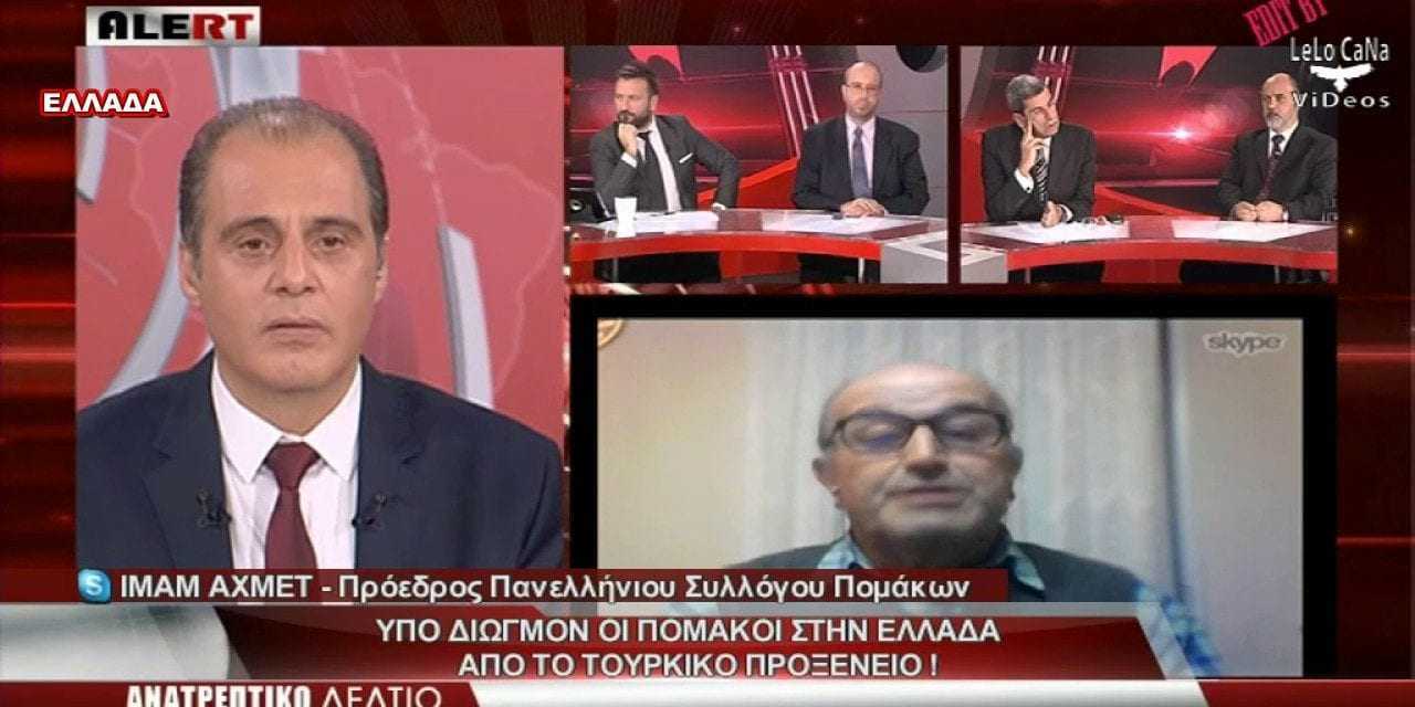 ΒΙΝΤΕΟ: Υπό διωγμό οι Πομάκοι στην Ελλάδα από το Τουρκικό Προξενείο