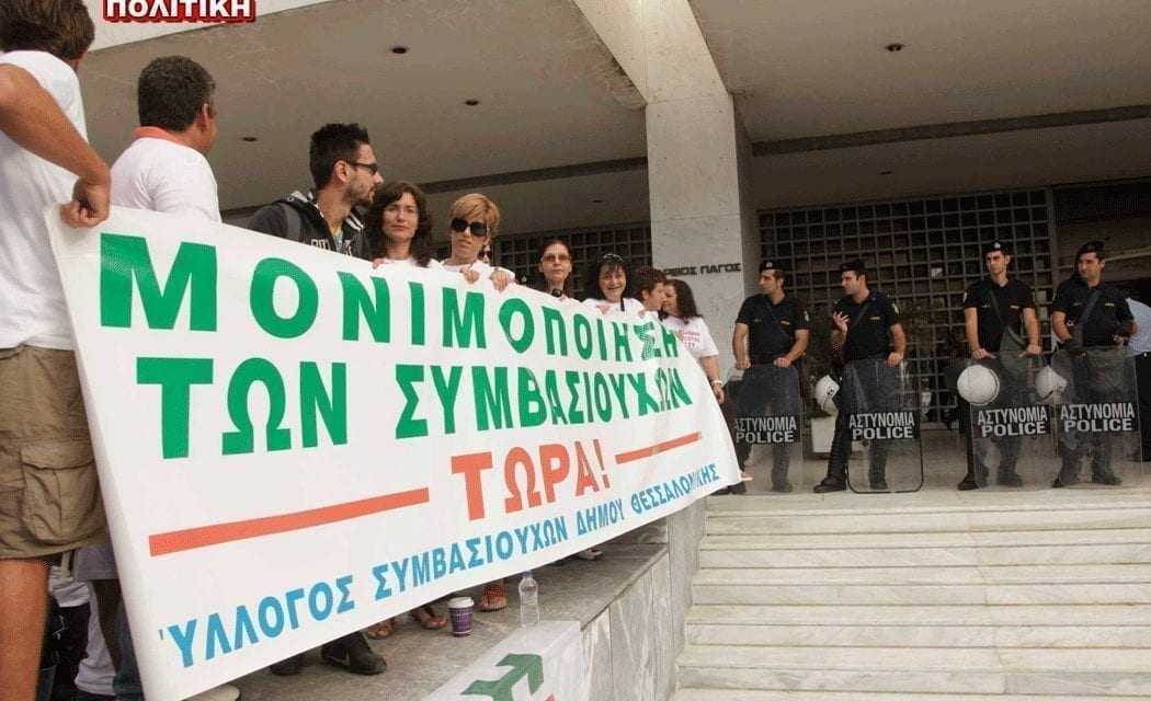 Μονιμοποίηση συμβασιούχων Δήμων μέσω ΑΣΕΠ | “Η ΑΘΕΑΤΗ πλευρά”. Ακόμη μία «Επικοινωνιακή απάτη»;