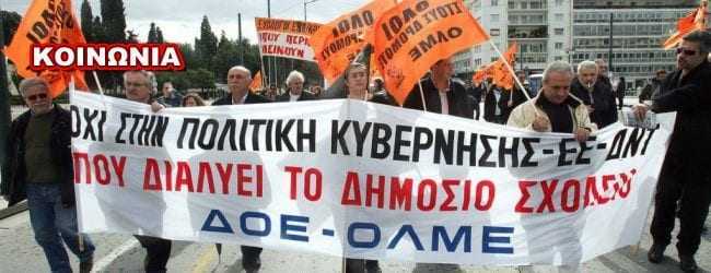 Παράσταση διαμαρτυρίας των ΕΛΜΕ στην Περιφέρεια. Ζητούν να μην κλείσει κανένα τμήμα των ΕΠΑΛ