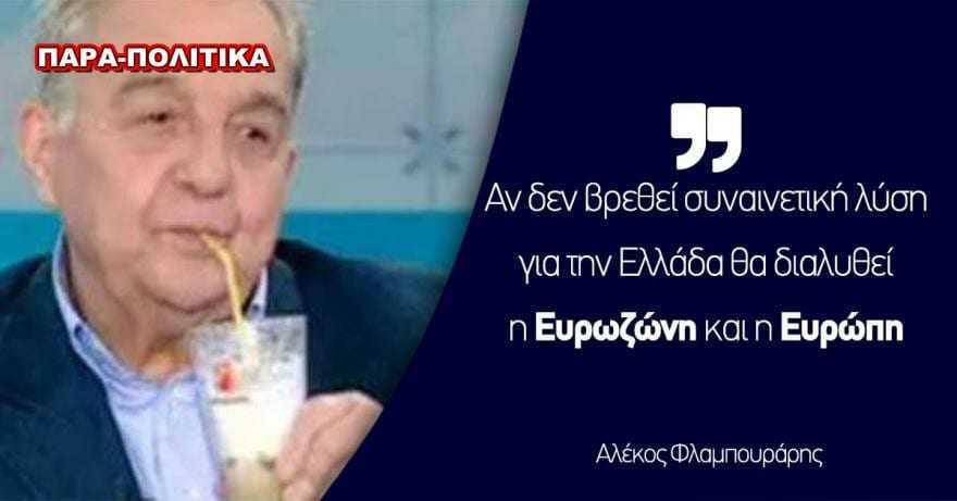 Άρχισαν το ίδιο παραμύθι του 2015.