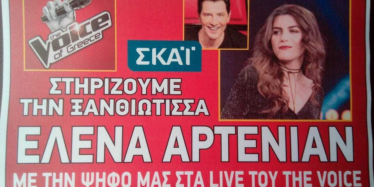 Στηρίζουμε την Ξανθιώτισσα Έλενα Αρτενιάν