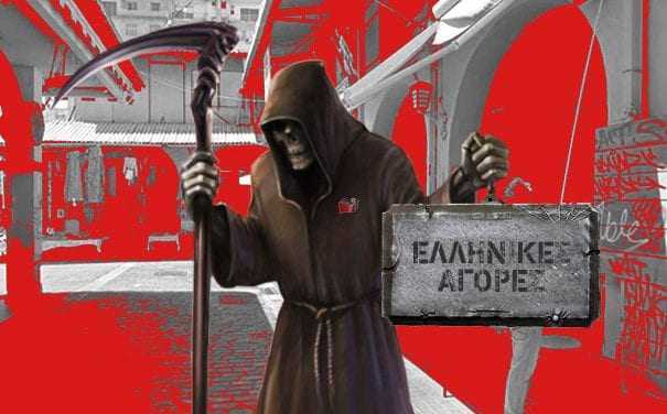 Ο θάνατος της αγοράς με υπογραφή κυβέρνησης και δανειστών