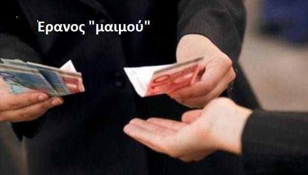 Έρανοι “μαϊμού” και ναρκωτικά στην Περιφέρεια
