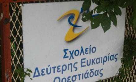 Σχολείο δεύτερης ευκαιρίας μετ εμποδίων