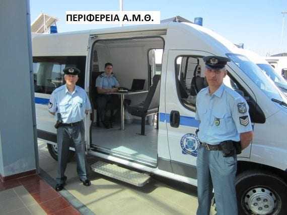 Δρομολόγια Κινητών Αστυνομικών Μονάδων Περιφέρειας Α.Μ.Θ.