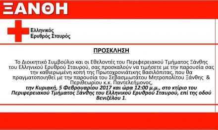 Οι Ερυθροσταυρίτες της Ξάνθης κόβουν την πίτα τους