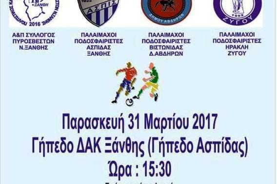 Φιλανθρωπικό ποδόσφαιρο στην Ξάνθη από τους Πυροσβεστες