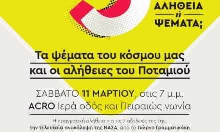 3 χρόνια Ποτάμι