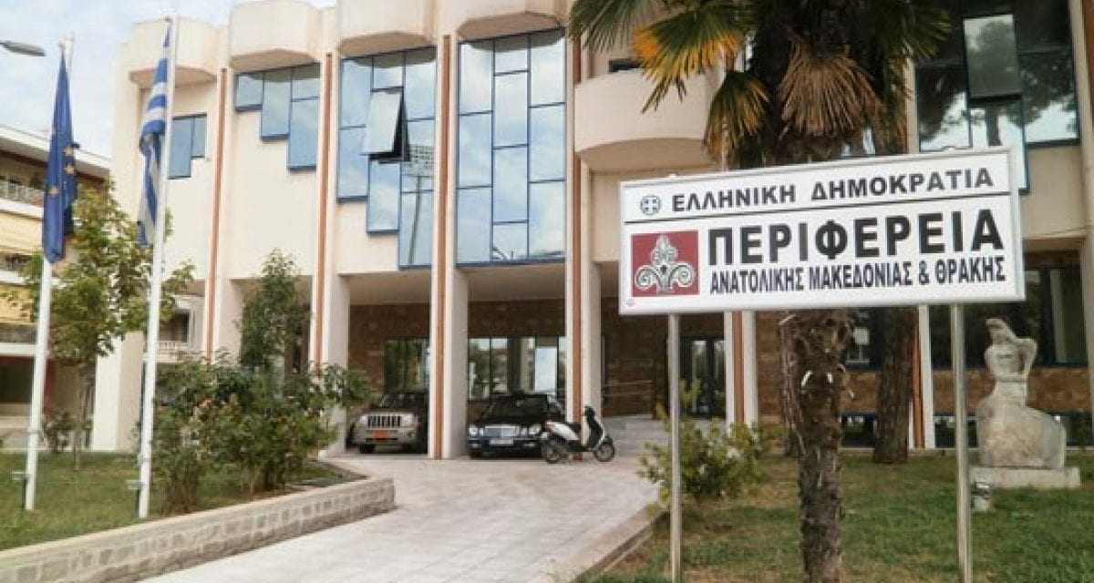 Οι νέοι θεματικοί Αντιπεριφερειάρχες της ΑΜΘ