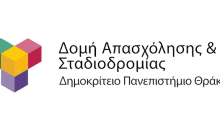 Εκπαιδευτικό Πρόγραμμα Προσωπικής & Επαγγελματικής Ανάπτυξης