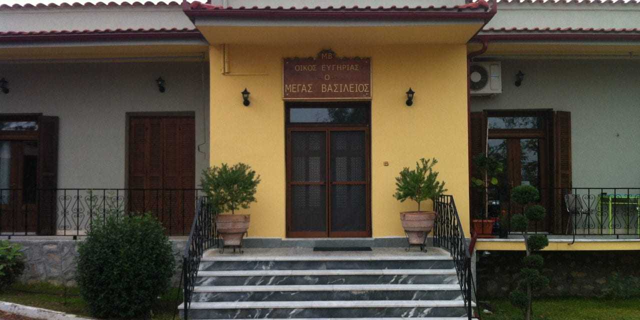 Το γηροκομείο της Ξάνθης ευχαριστεί δημόσια τους ευεργέτες του