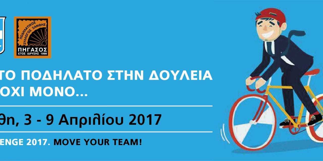 Με το Ποδήλατο στην δουλειά   και όχι μόνο……