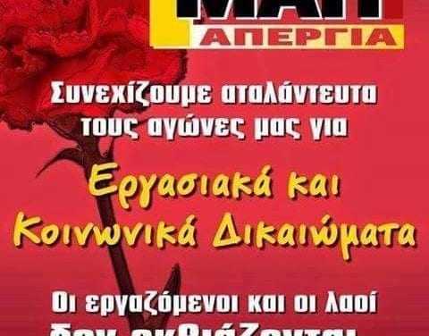 Συμμετοχή της ΑΔΕΔΥ στην αυριανή απεργία