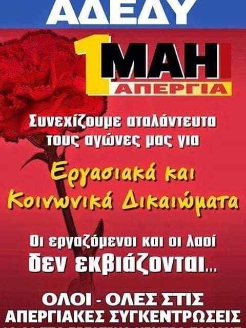 Συμμετοχή της ΑΔΕΔΥ στην αυριανή απεργία