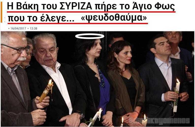 Τελικά πήρε το Άγιο Φως. Μέγα θαύμα τρεις ημέρες