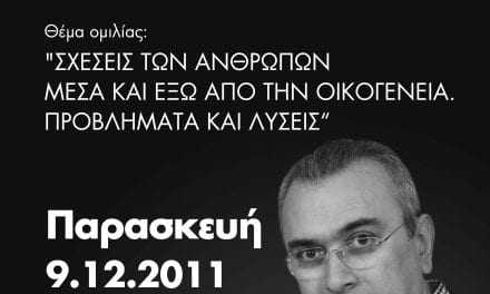 «Η ευτυχία στη ζωή μας»