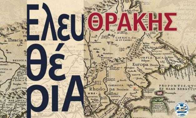 Πρόσκληση για συμμετοχή στην έκθεση Θρακών Καλλιτεχνών. Συμμετοχή Αλέξανδρου Παυλικιάνου.