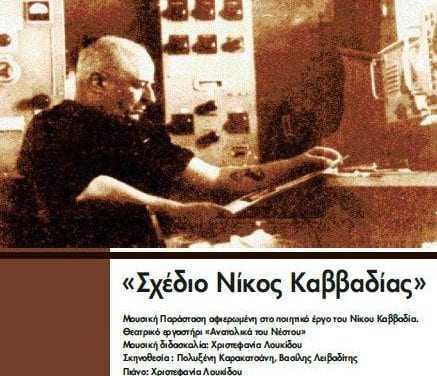 «Σχέδιο Νίκος Καββαδίας»/Ανατολικά του Νέστου