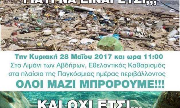 Και οι κυνηγοί στον καθαρισμό του λιμανιού των Αβδήρων