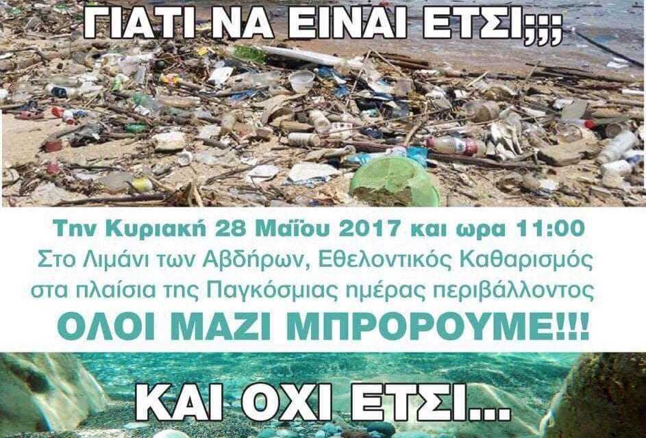 Και οι κυνηγοί στον καθαρισμό του λιμανιού των Αβδήρων