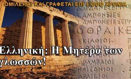 Χρυσή Αυγή Ξάνθης  για Καπζά. Η επίσημη γλώσσα του κράτους είναι τα Ελληνικά