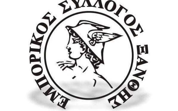 Ο Εμπορικός Σύλλογος Ξάνθης προειδοποιεί