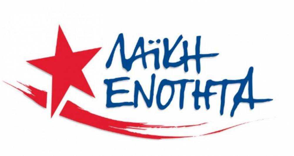 Λαϊκή Ενότητα Ξάνθης για την απεργία