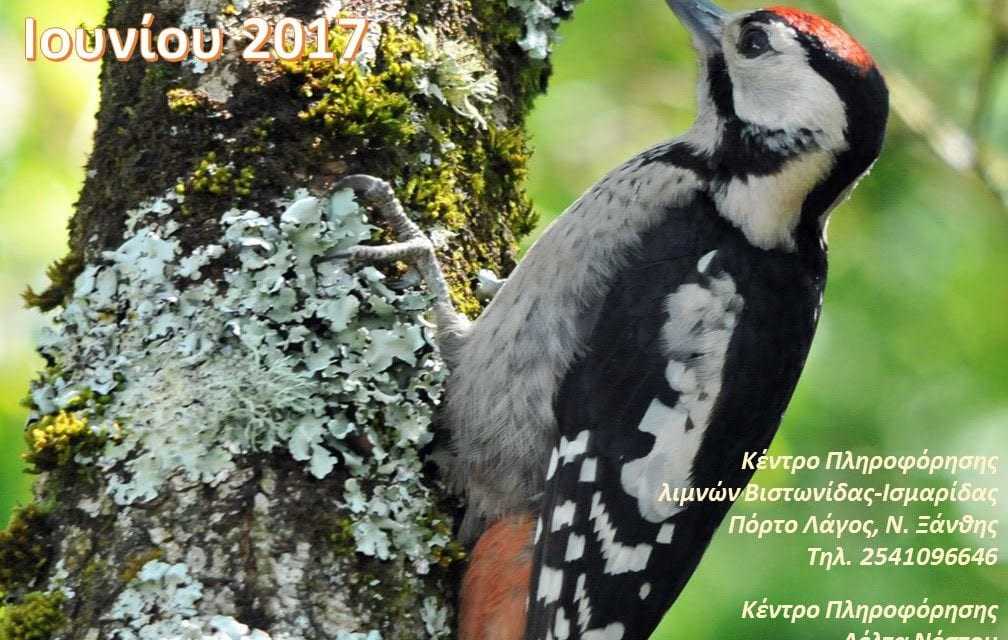 Ο φορέας διαχείρησης στο Green Week 2017 Nature