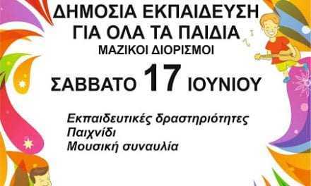 Κινητοποιήσεις εκπαιδευτικών της Ξάνθης για να διορισθούν στην “Ειδική Εκπαίδευση”