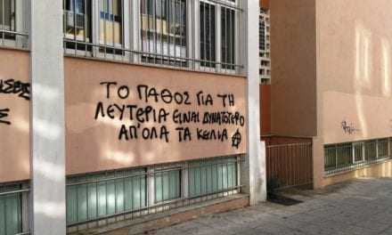 Κάποιος να σβήσει τα συνθήματα