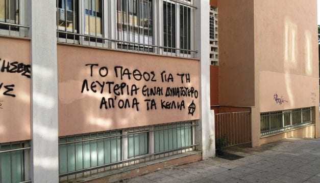 Κάποιος να σβήσει τα συνθήματα