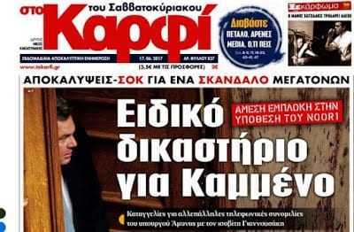 «Να δοθούν εξηγήσεις από τον Υπουργό Δικαιοσύνης  για τις επαφές Καμμένου με ισοβίτη»