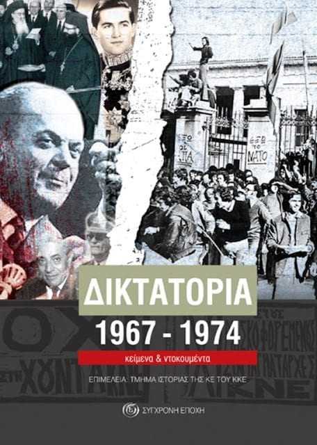 ΚΚΕ/Εκδήλωση της Παρασκευής 23 Ιουνίου