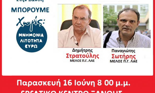 ΤΟ ΠΡΟΓΡΑΜΜΑ ΕΠΙΣΚΕΨΗΣ  των μελών της Πολιτικής Γραμματείας της ΛΑΕ  Δημήτρη Στρατούλη & Παναγιώτη Σωτήρη