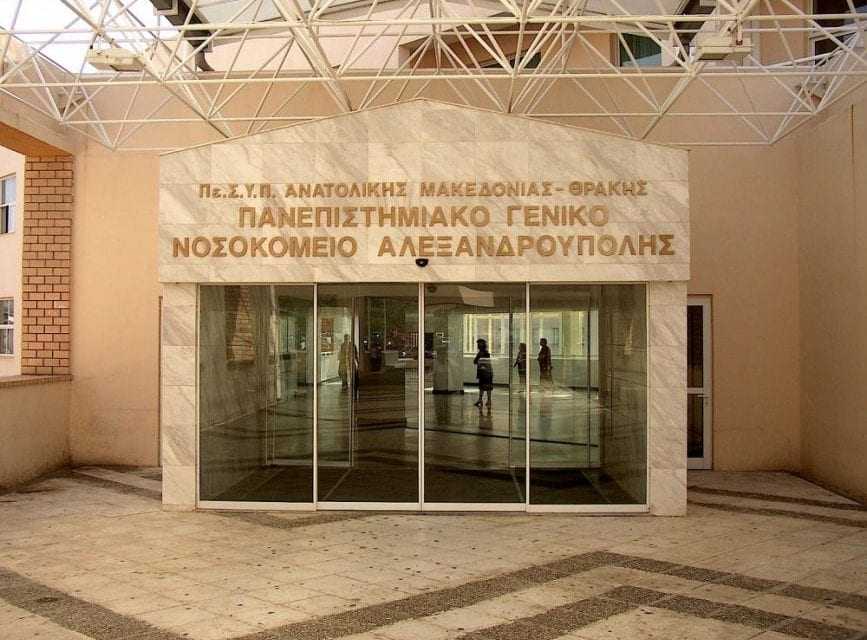 «Δεκτά τα αιτήματα του Πανεπιστημιακού Γενικού Νοσοκομείου Έβρου»