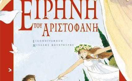 Ακυρώνεται η “ΕΙΡΗΝΗ” στην Ξάνθη