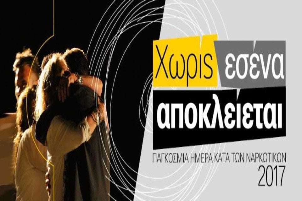 ΠΡΟΣΟΧΗ/Αποσπούν χρήματα στο όνομα του ΚΕΘΕΑ και των θεραπευτικών κοινοτήτων