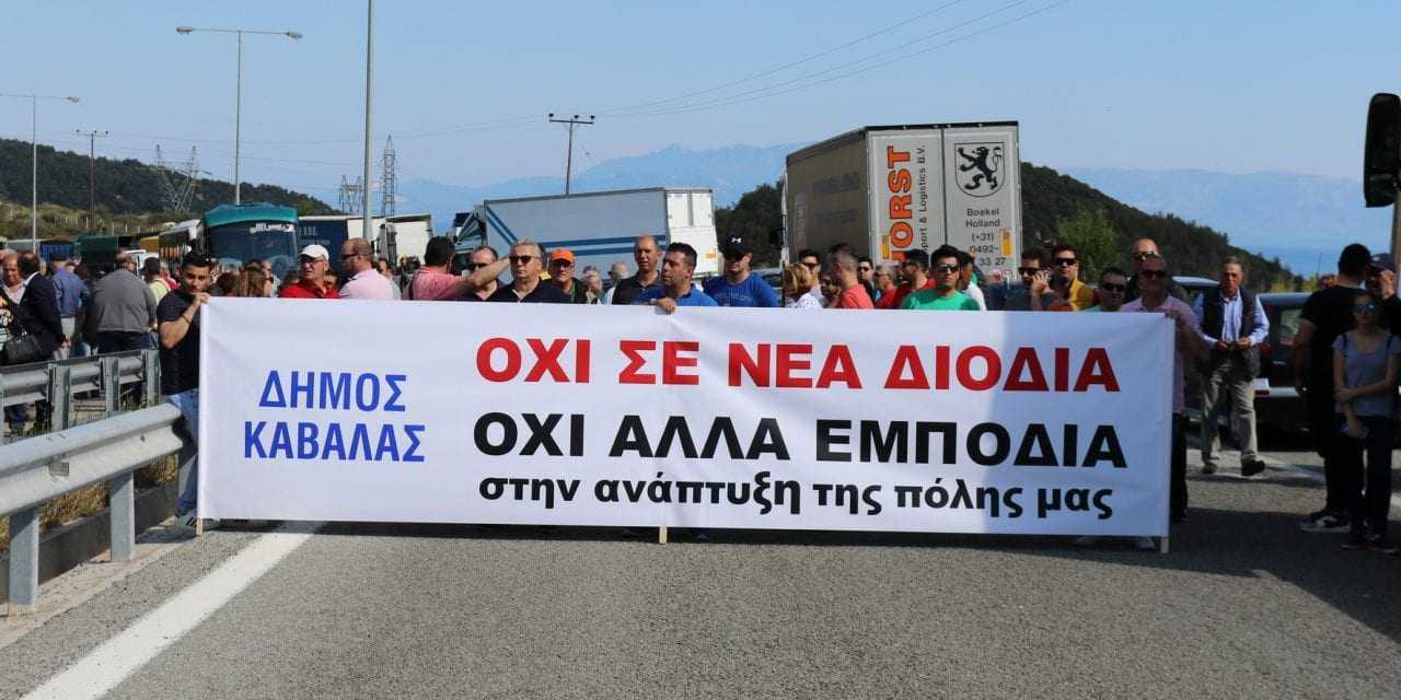 Τέρματα ψέμματα σε 4 μήνες θα είναι έτοιμα τα διόδια στην Καβάλα